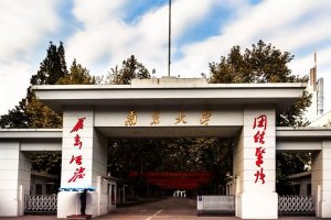 南京十大名校排行榜：南京大学第一，南京师范大学上