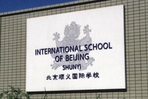 2017胡润北京国际学校排行榜:北京顺义国际学校居首