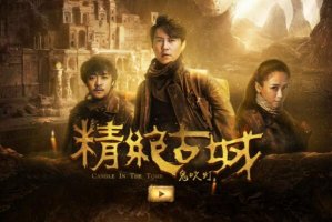 中国十大最经典盗墓电视剧，南派三叔多部上榜，第三