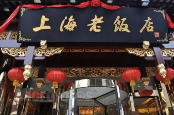 上海历史最悠久的十大饭店