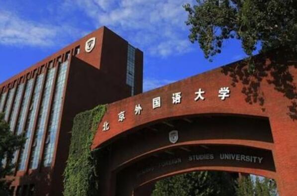 中国语言类大学排名前十,国内十大语言类大学