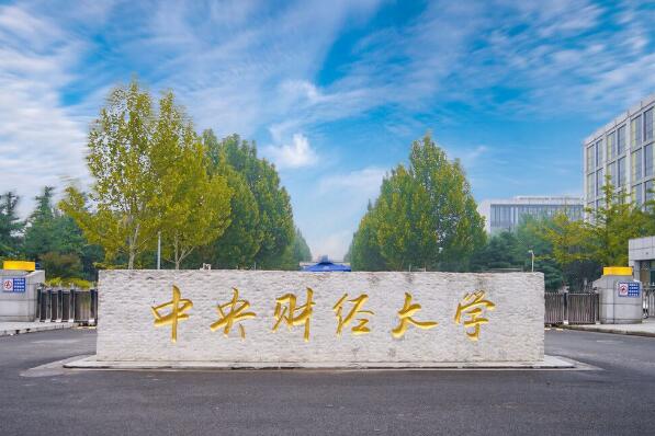 中国十大著名财经大学排名,全国财经大学前十