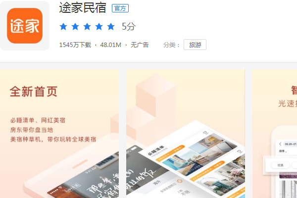 中国十大民宿短租app排名 ，国内订民宿哪个app好