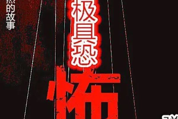 中国十大恐怖小说推荐排名，极具恐怖排第一名